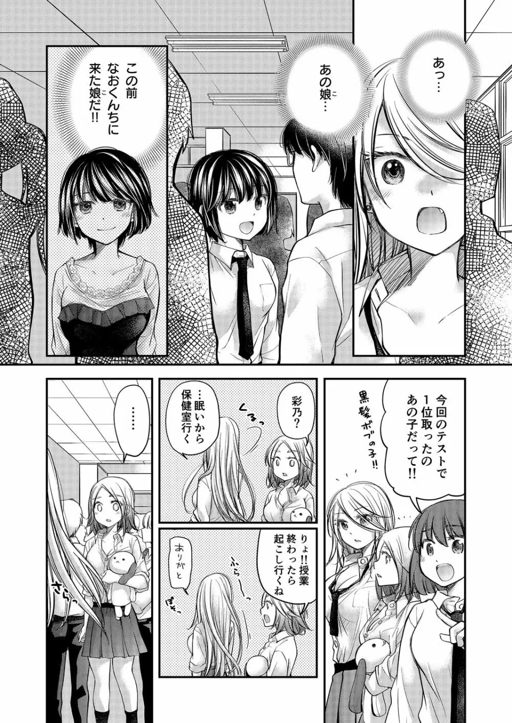 クラスで1番のボスギャルは僕の前だけかわいいえっちな幼なじみ Page.118