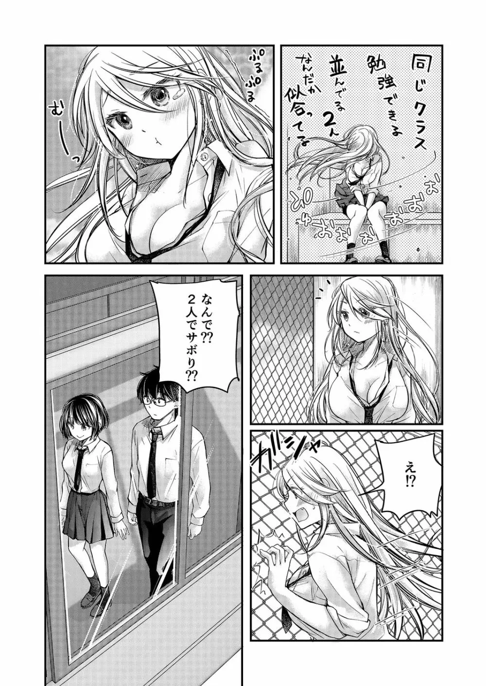 クラスで1番のボスギャルは僕の前だけかわいいえっちな幼なじみ Page.120