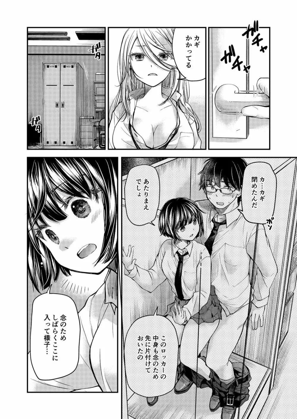 クラスで1番のボスギャルは僕の前だけかわいいえっちな幼なじみ Page.128