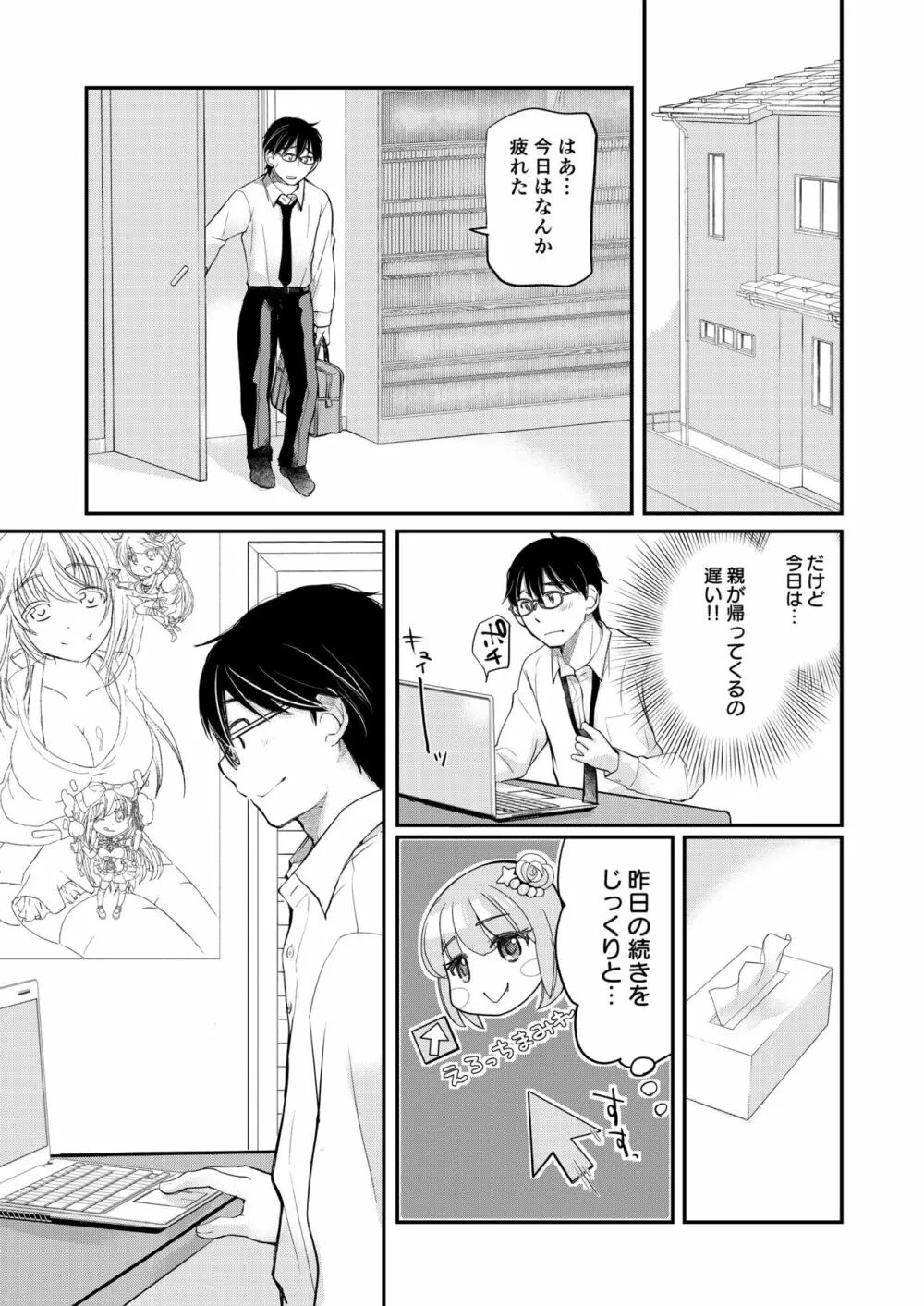 クラスで1番のボスギャルは僕の前だけかわいいえっちな幼なじみ Page.13