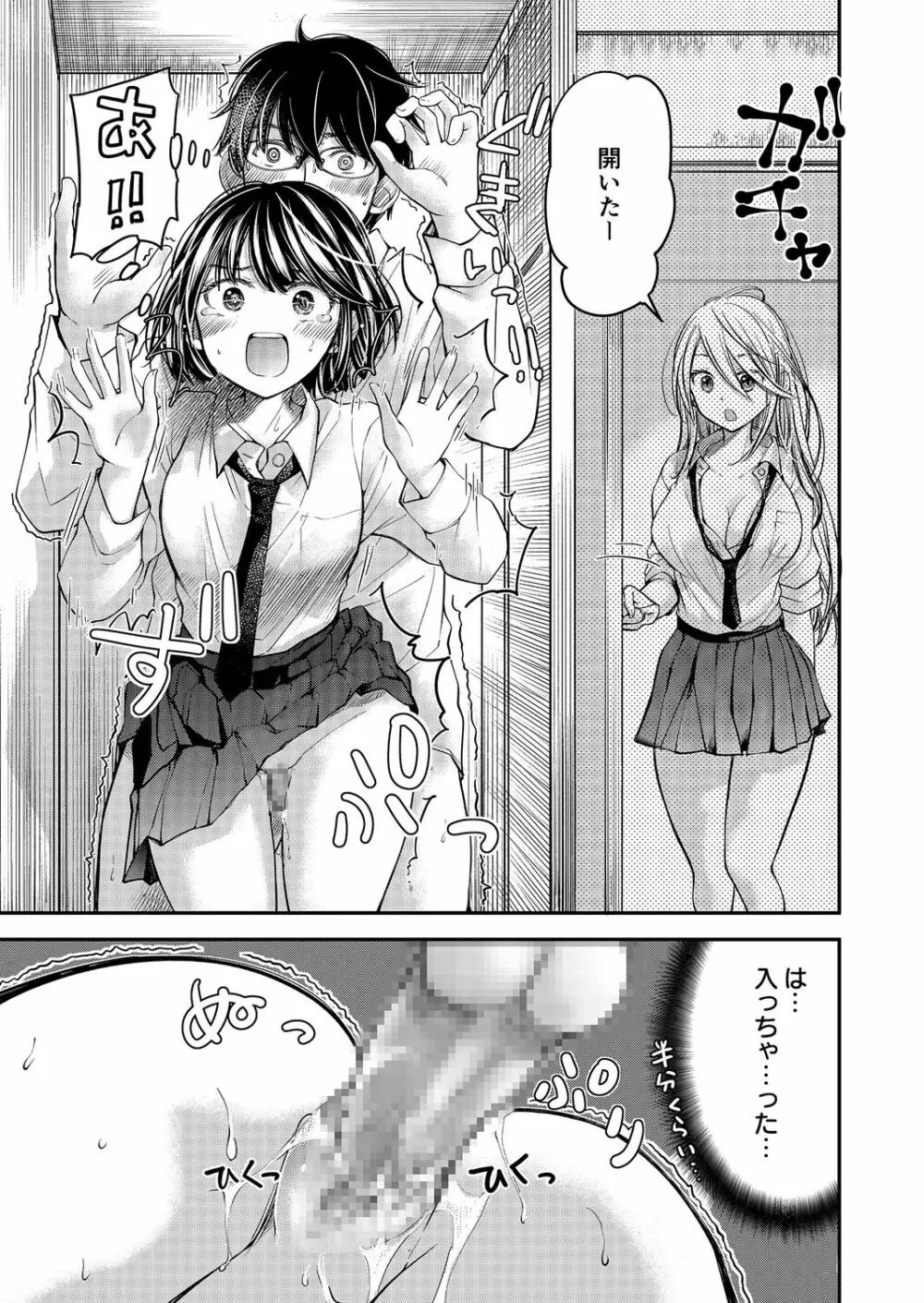 クラスで1番のボスギャルは僕の前だけかわいいえっちな幼なじみ Page.131