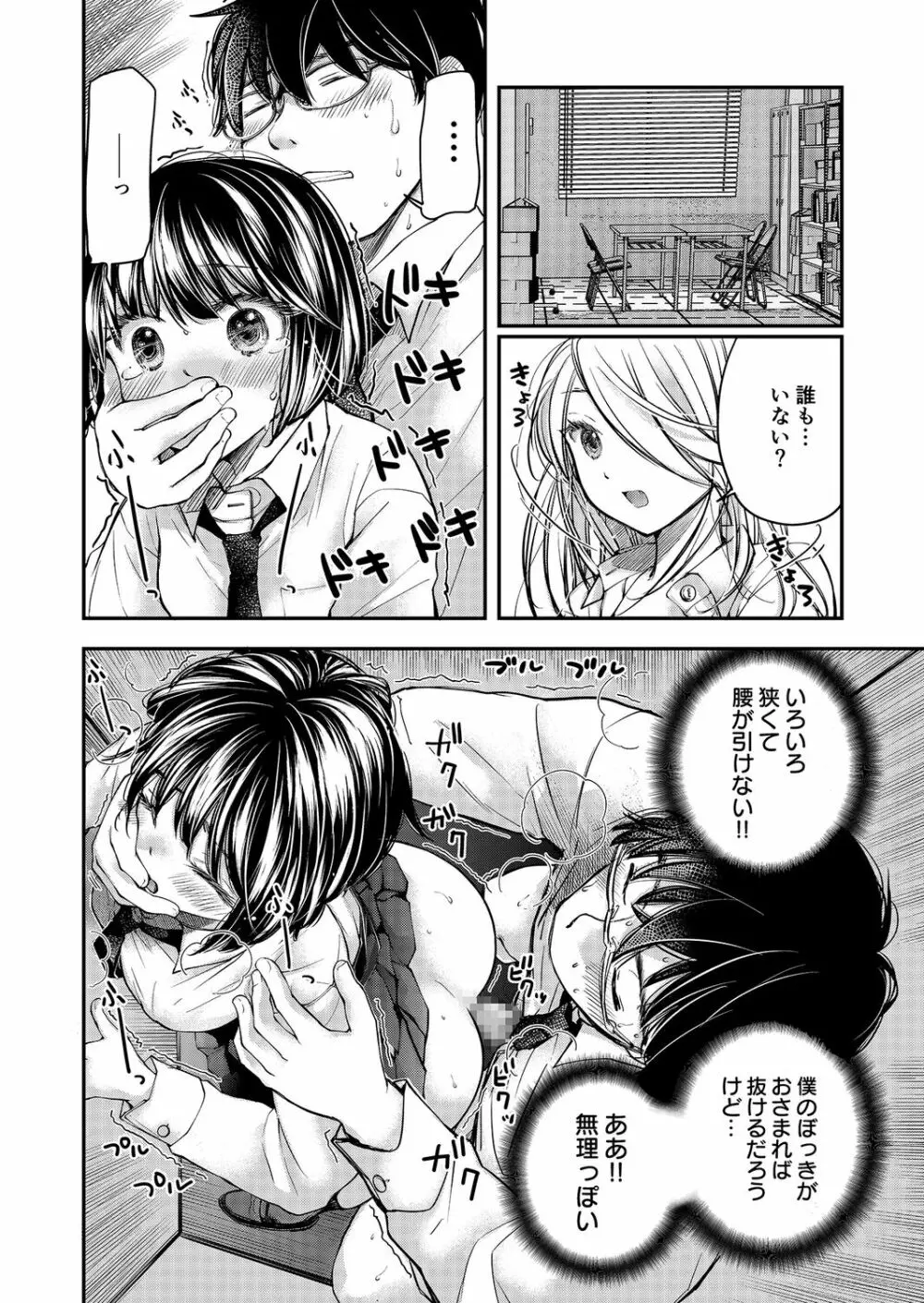 クラスで1番のボスギャルは僕の前だけかわいいえっちな幼なじみ Page.132