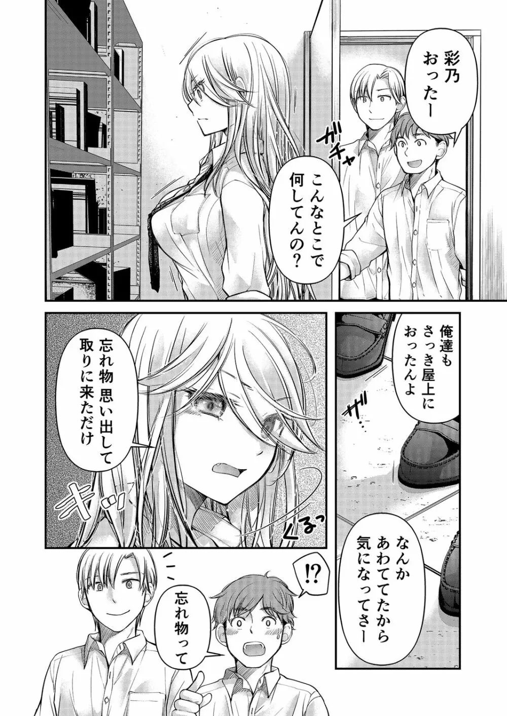 クラスで1番のボスギャルは僕の前だけかわいいえっちな幼なじみ Page.145