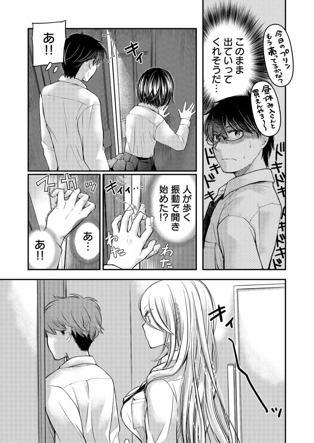 クラスで1番のボスギャルは僕の前だけかわいいえっちな幼なじみ Page.148