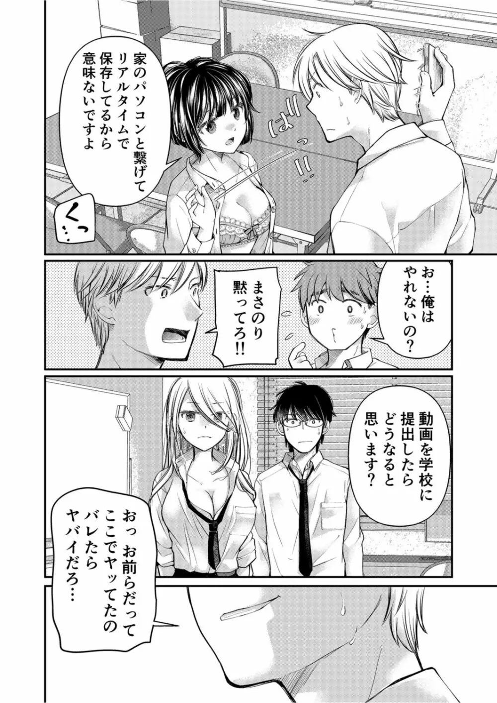 クラスで1番のボスギャルは僕の前だけかわいいえっちな幼なじみ Page.176