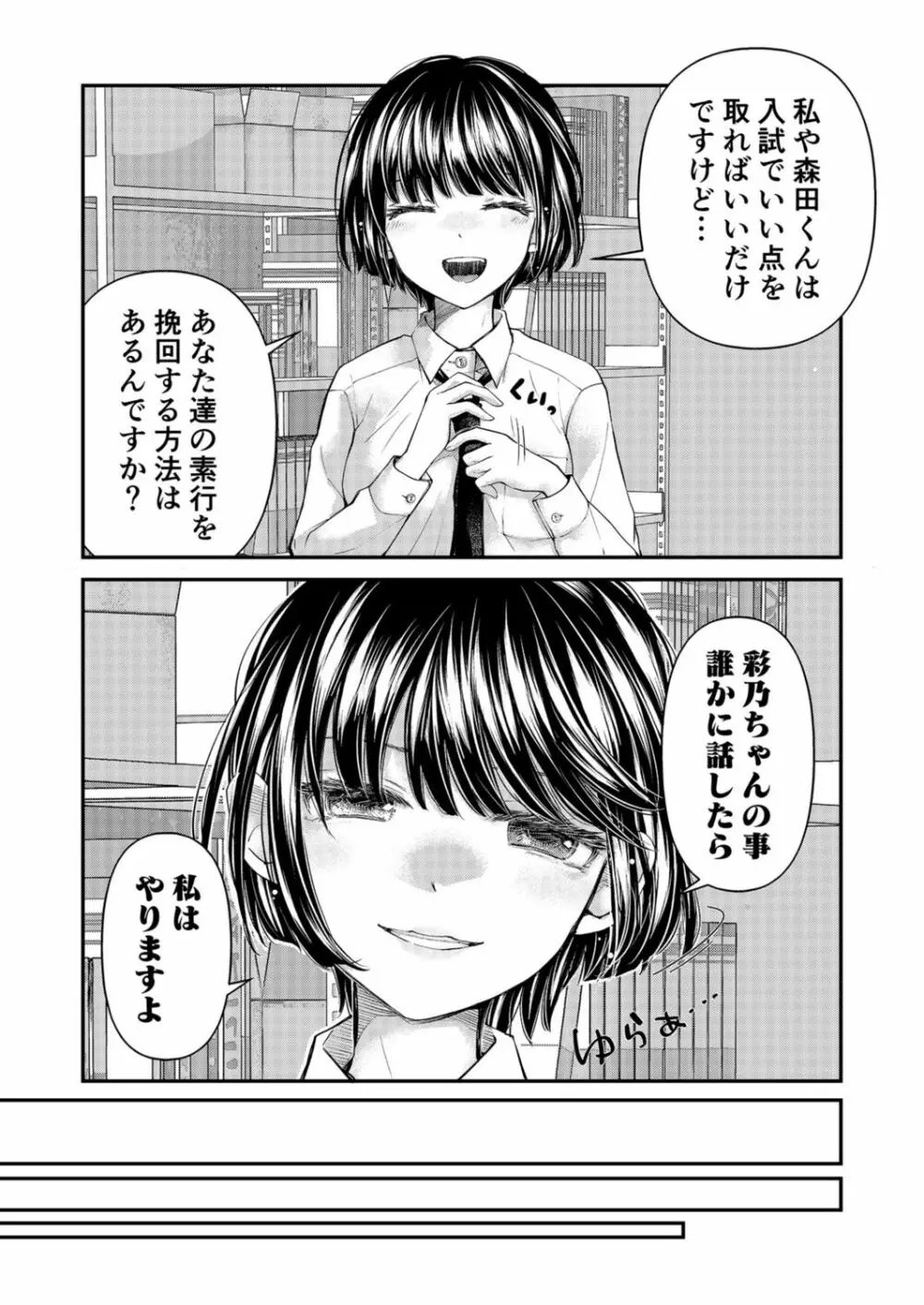 クラスで1番のボスギャルは僕の前だけかわいいえっちな幼なじみ Page.177