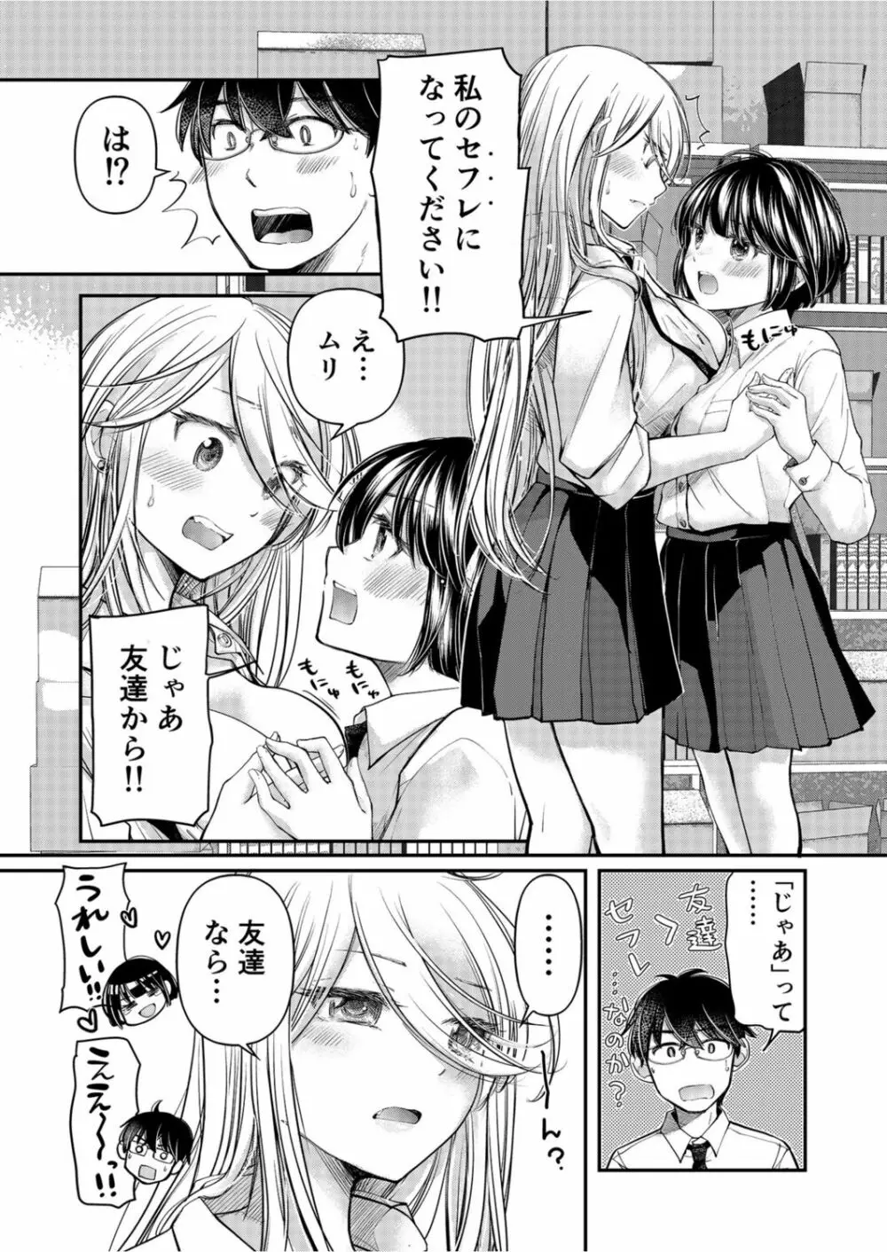 クラスで1番のボスギャルは僕の前だけかわいいえっちな幼なじみ Page.181