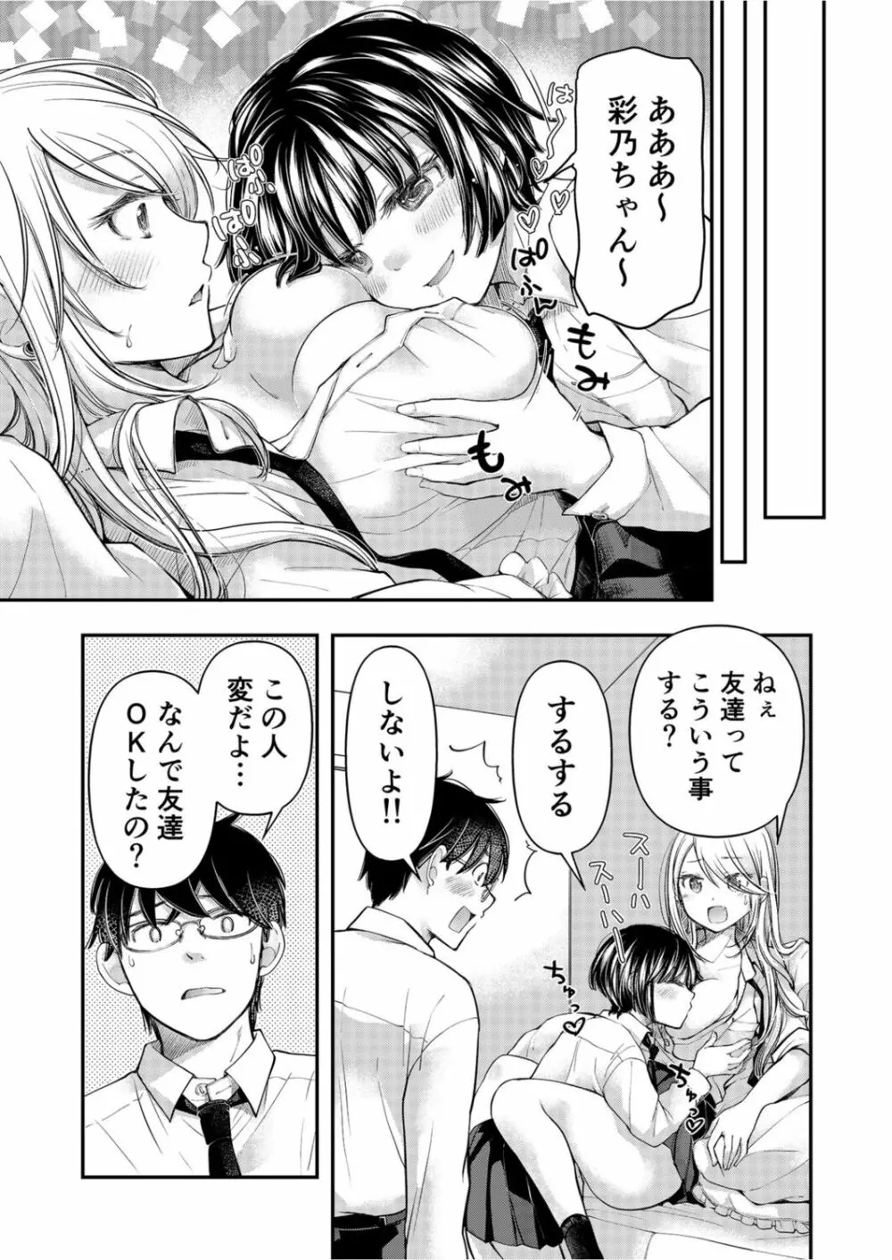 クラスで1番のボスギャルは僕の前だけかわいいえっちな幼なじみ Page.182