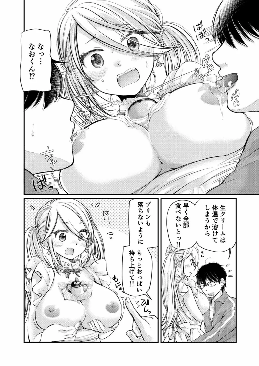 クラスで1番のボスギャルは僕の前だけかわいいえっちな幼なじみ Page.64