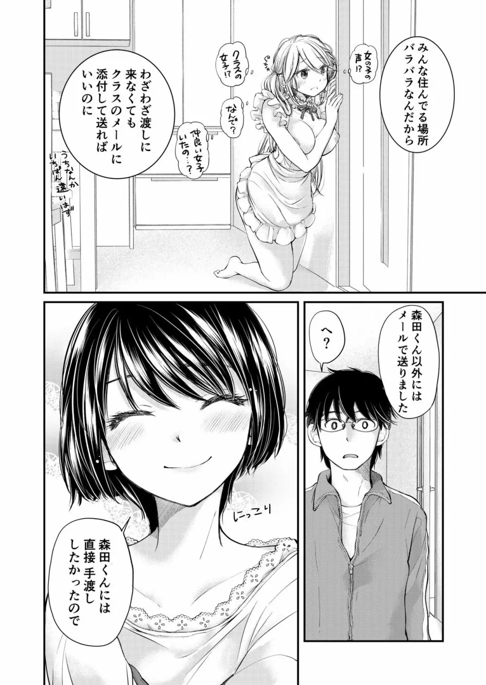 クラスで1番のボスギャルは僕の前だけかわいいえっちな幼なじみ Page.78