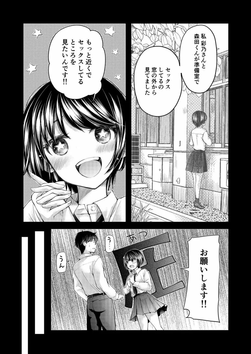 クラスで1番のボスギャルは僕の前だけかわいいえっちな幼なじみ Page.97