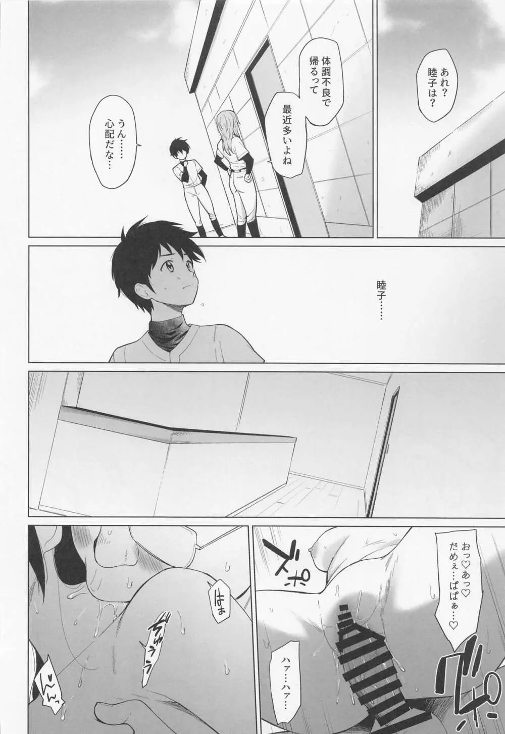 佐倉家は壊れました。 Page.25