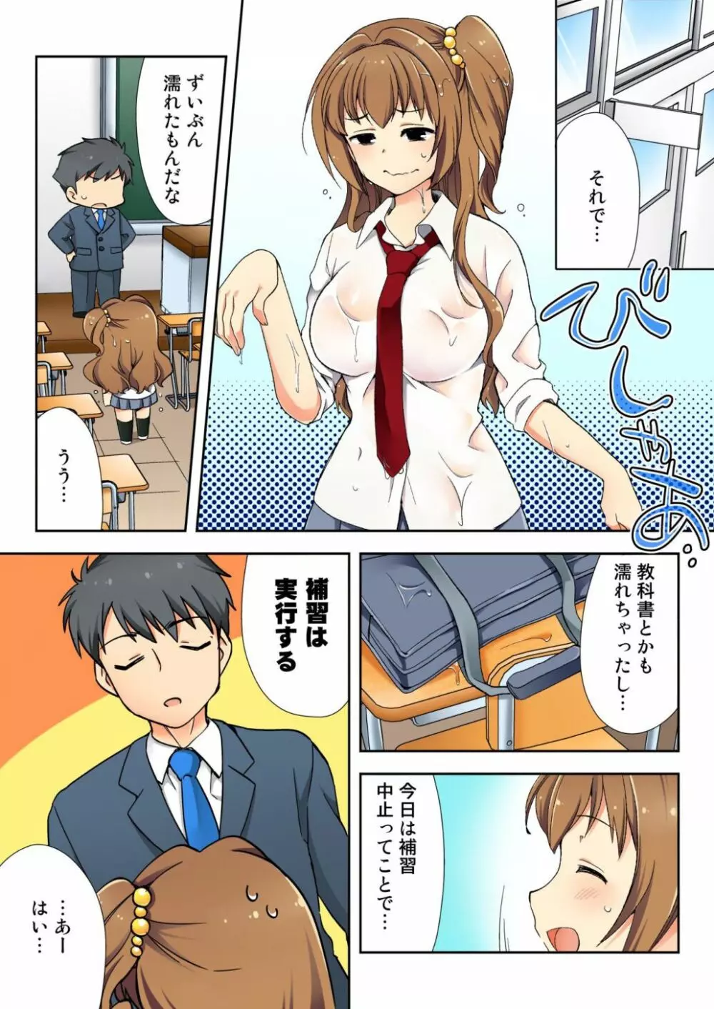 ナマイキ生徒の躾け方～触らないで…感じすぎちゃう！ Page.104