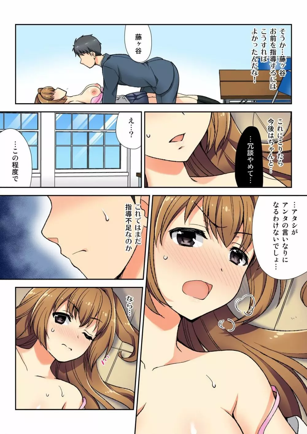 ナマイキ生徒の躾け方～触らないで…感じすぎちゃう！ Page.16