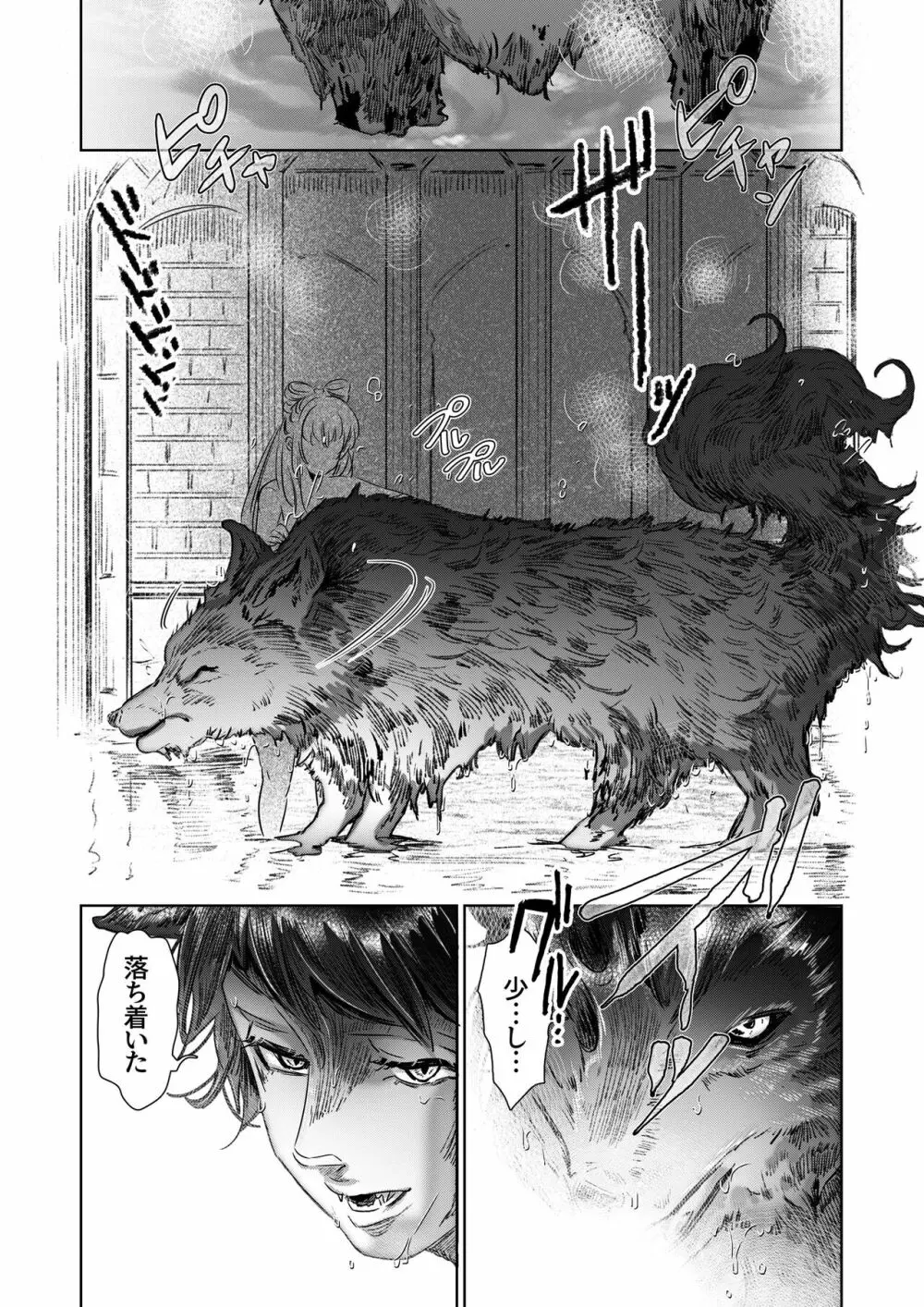 獣人王の愛～傷の王妃は巨狼と番う～ Page.18