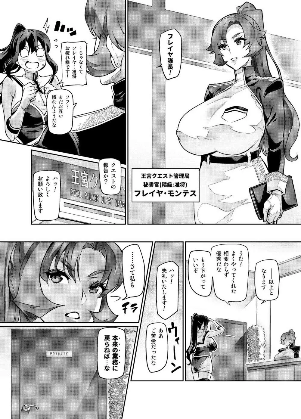 討魔戦姫セシリア Page.330