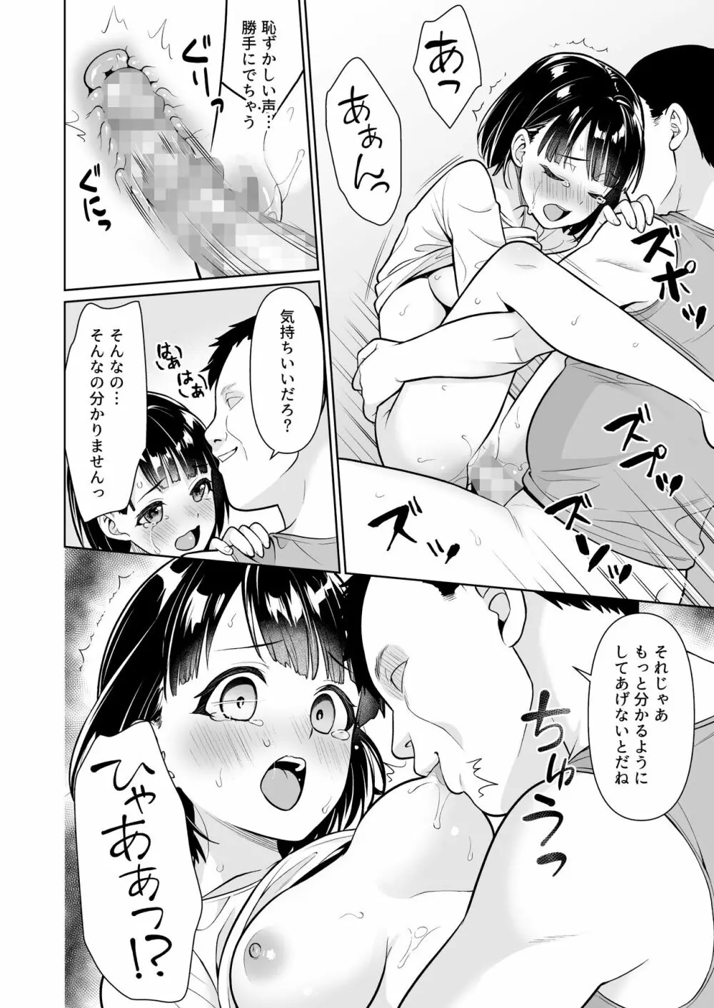 イヤだと言えない地味系少女と田舎の叔父さん Page.29