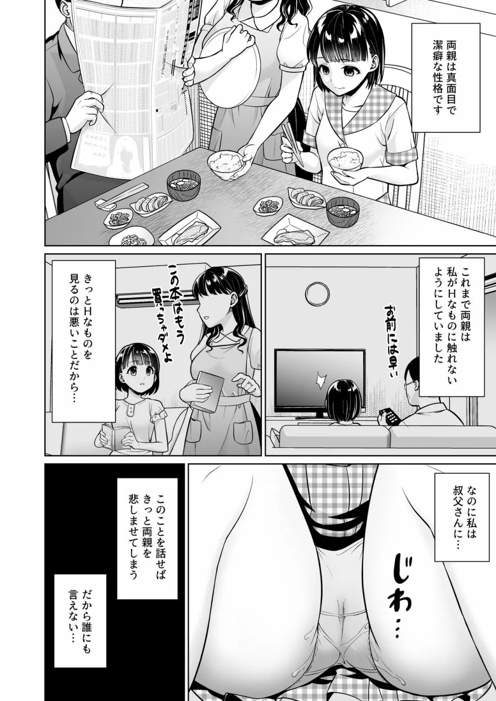 イヤだと言えない地味系少女と田舎の叔父さん Page.37