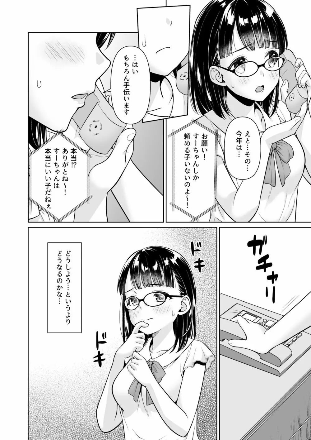 イヤだと言えない地味系少女と田舎の叔父さん Page.39