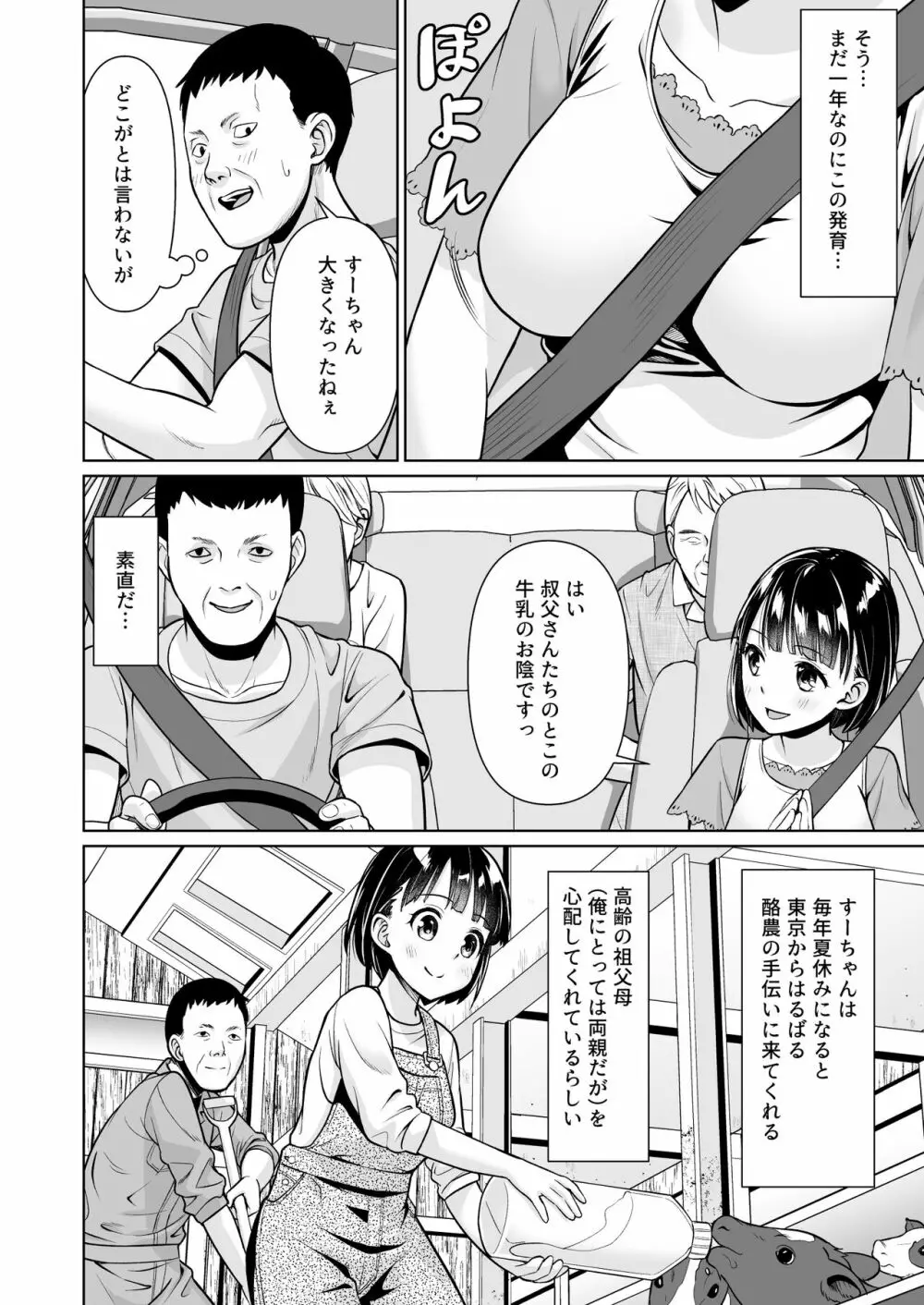 イヤだと言えない地味系少女と田舎の叔父さん Page.5