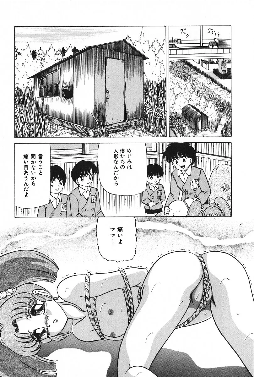 絶対服従 Page.115