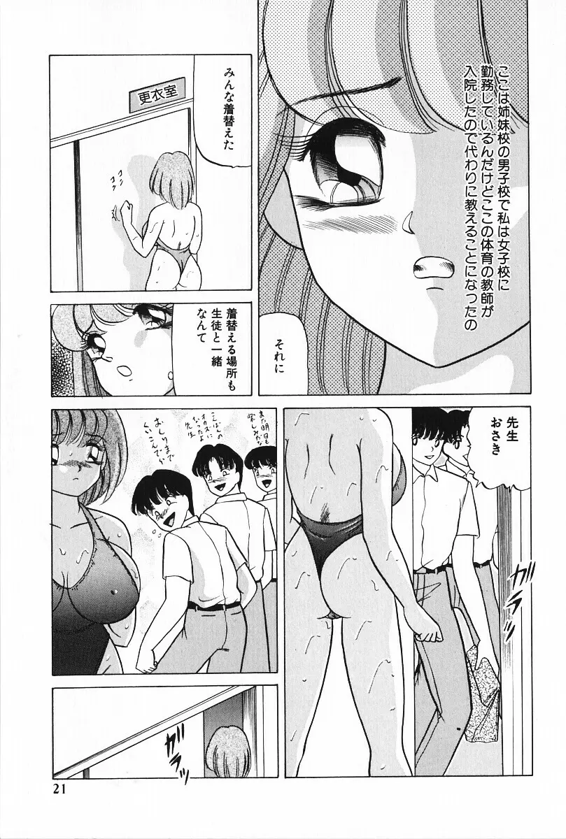 絶対服従 Page.22