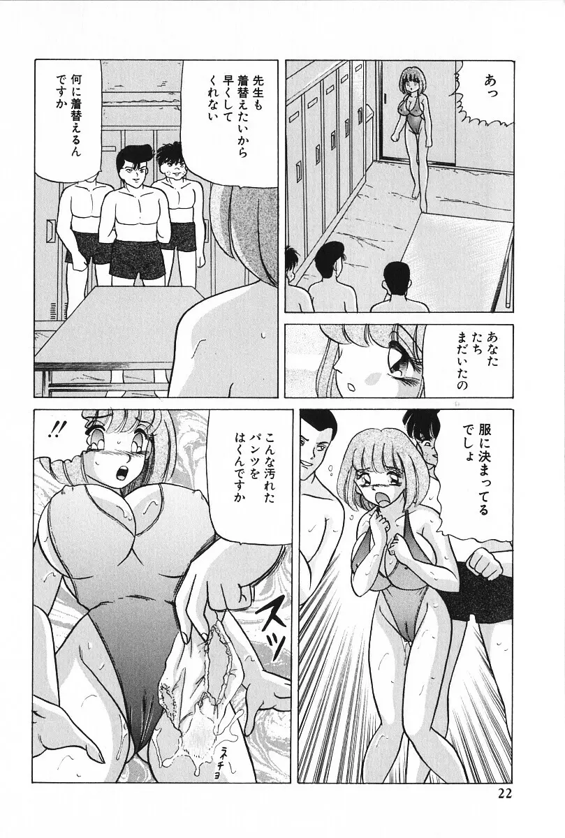 絶対服従 Page.23