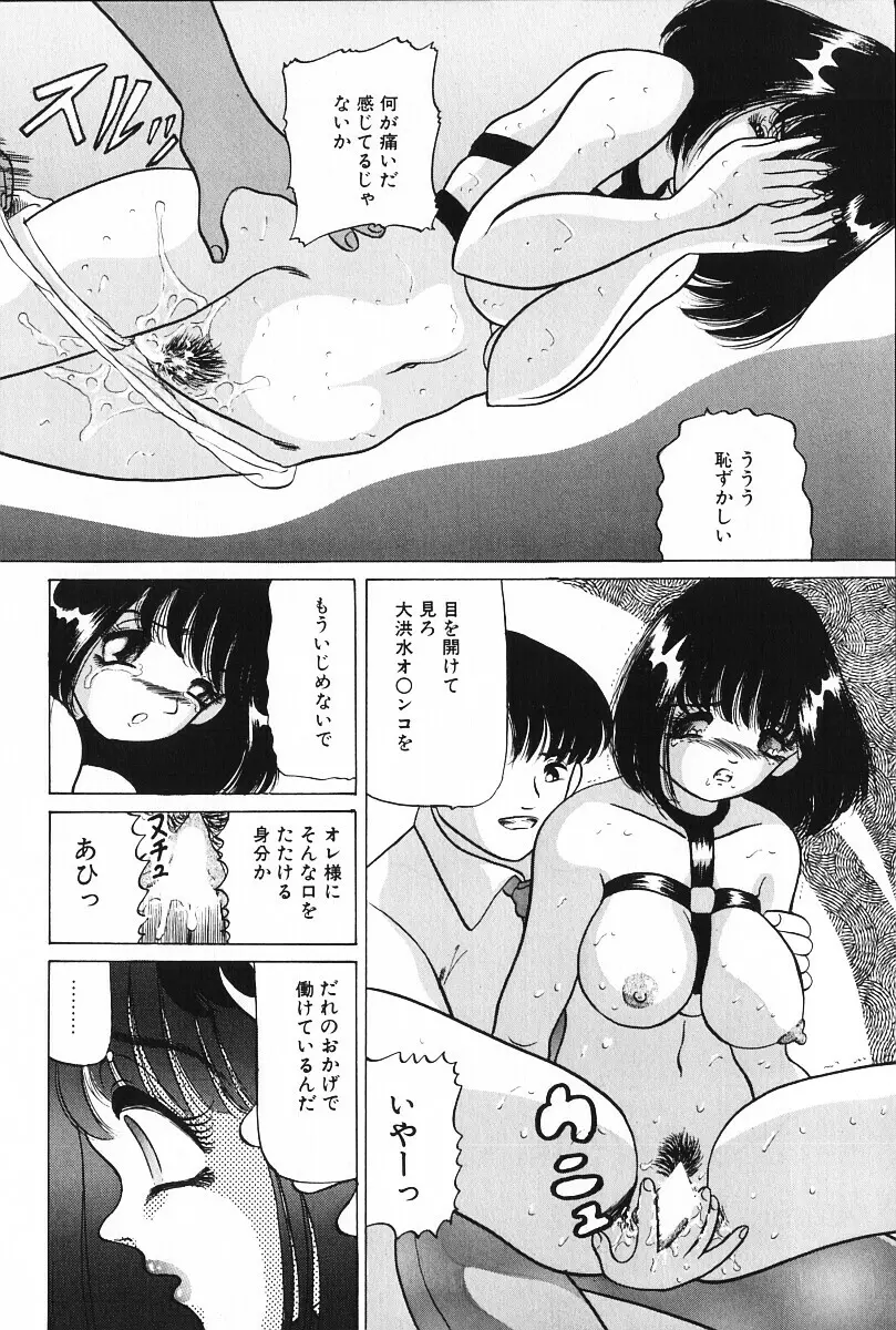 絶対服従 Page.41