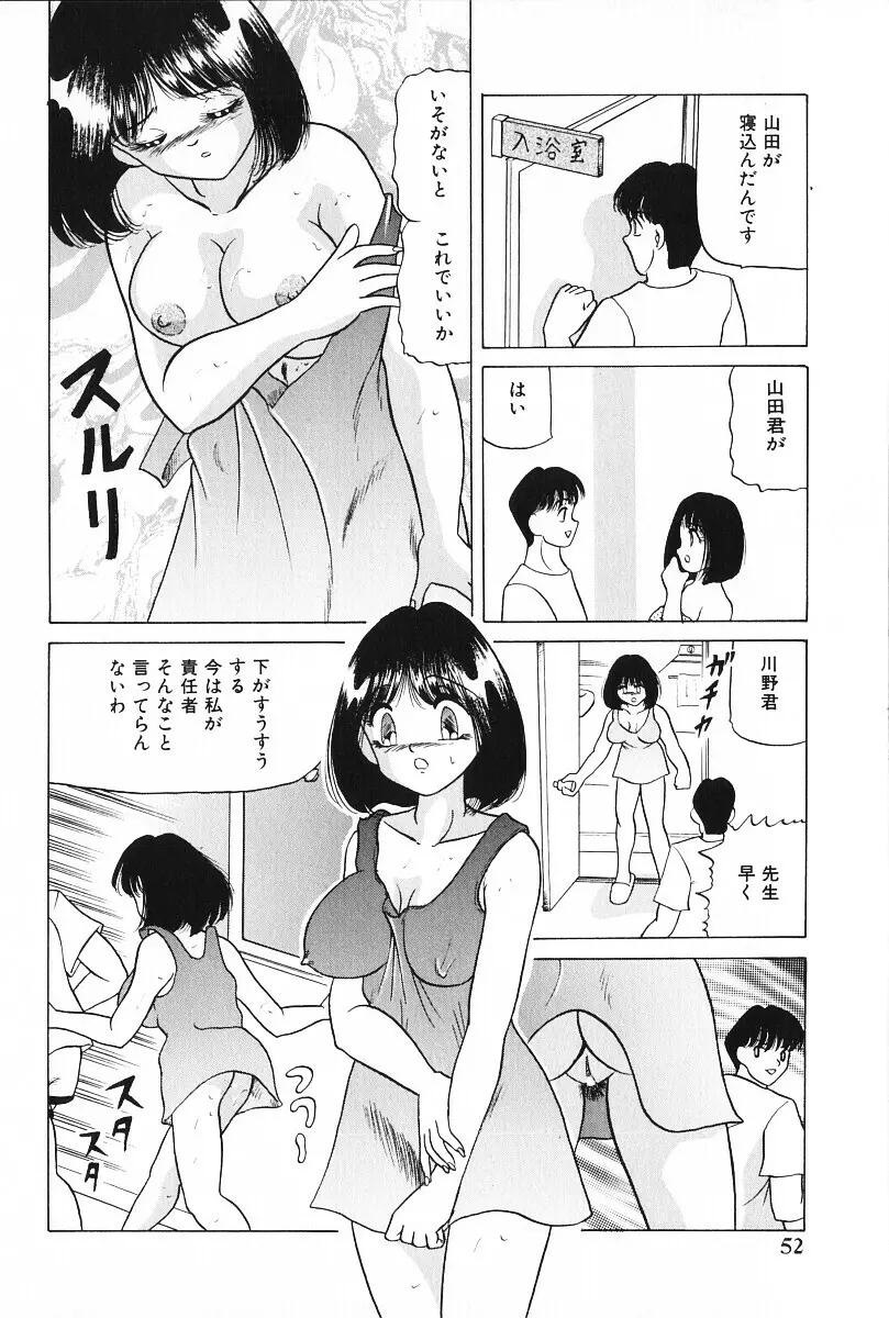 絶対服従 Page.53