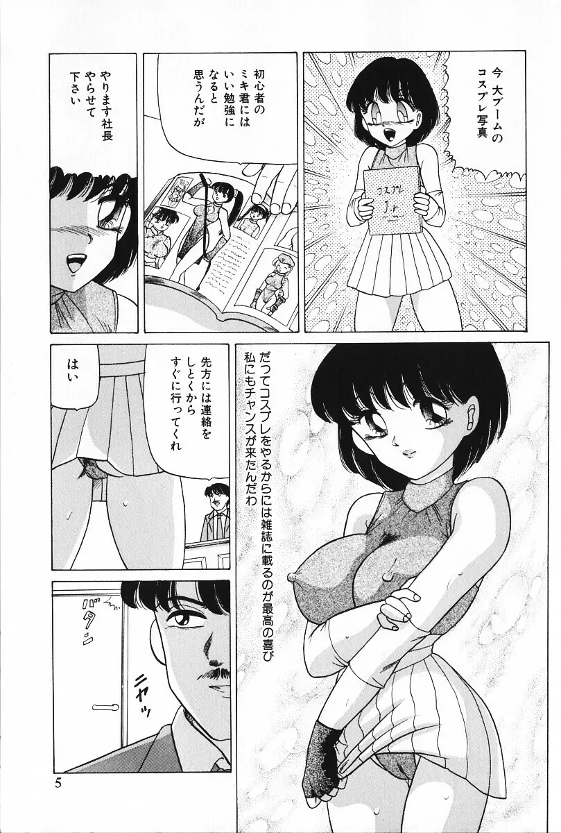 絶対服従 Page.6