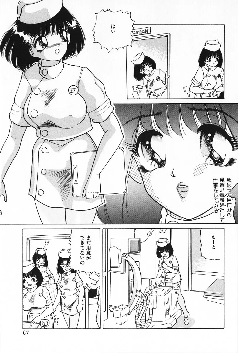 絶対服従 Page.68