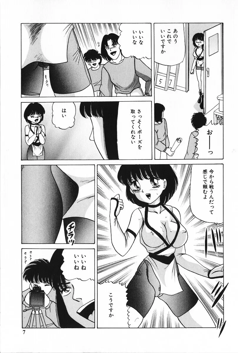 絶対服従 Page.8