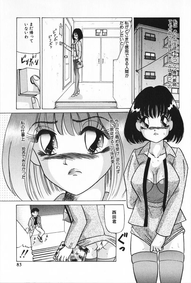 絶対服従 Page.84