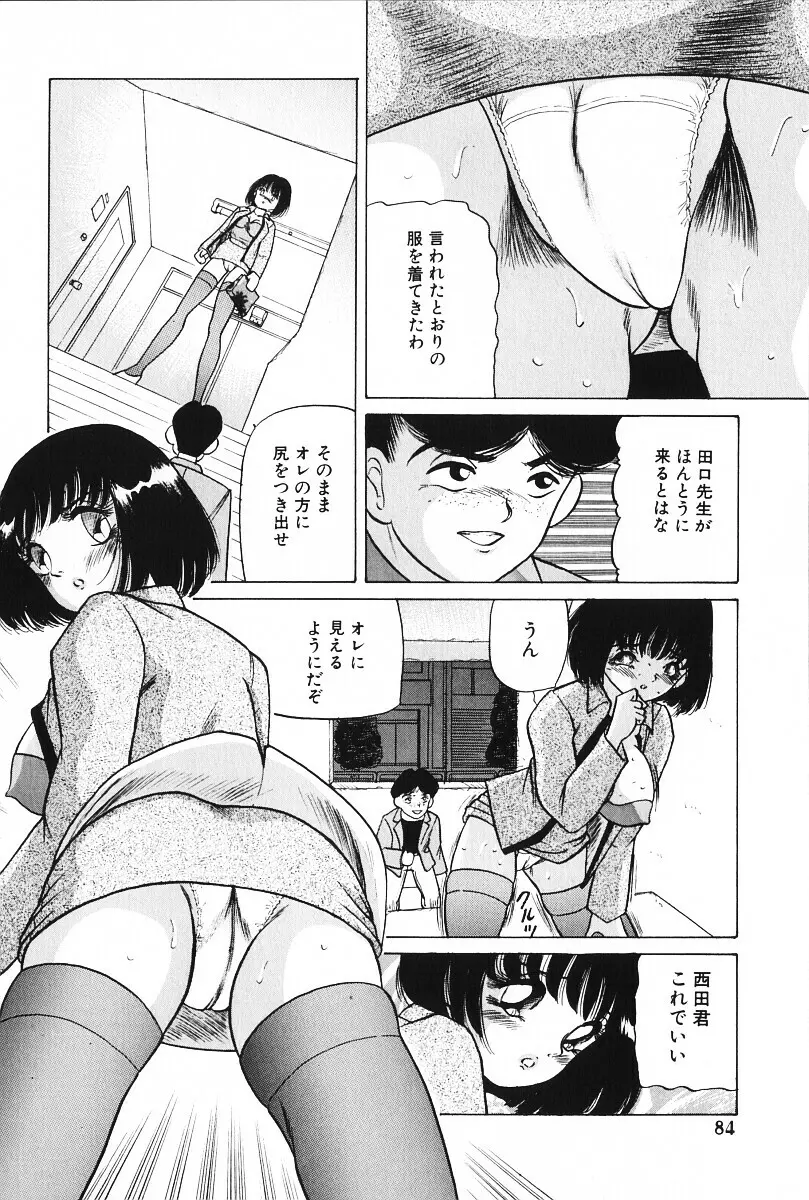 絶対服従 Page.85