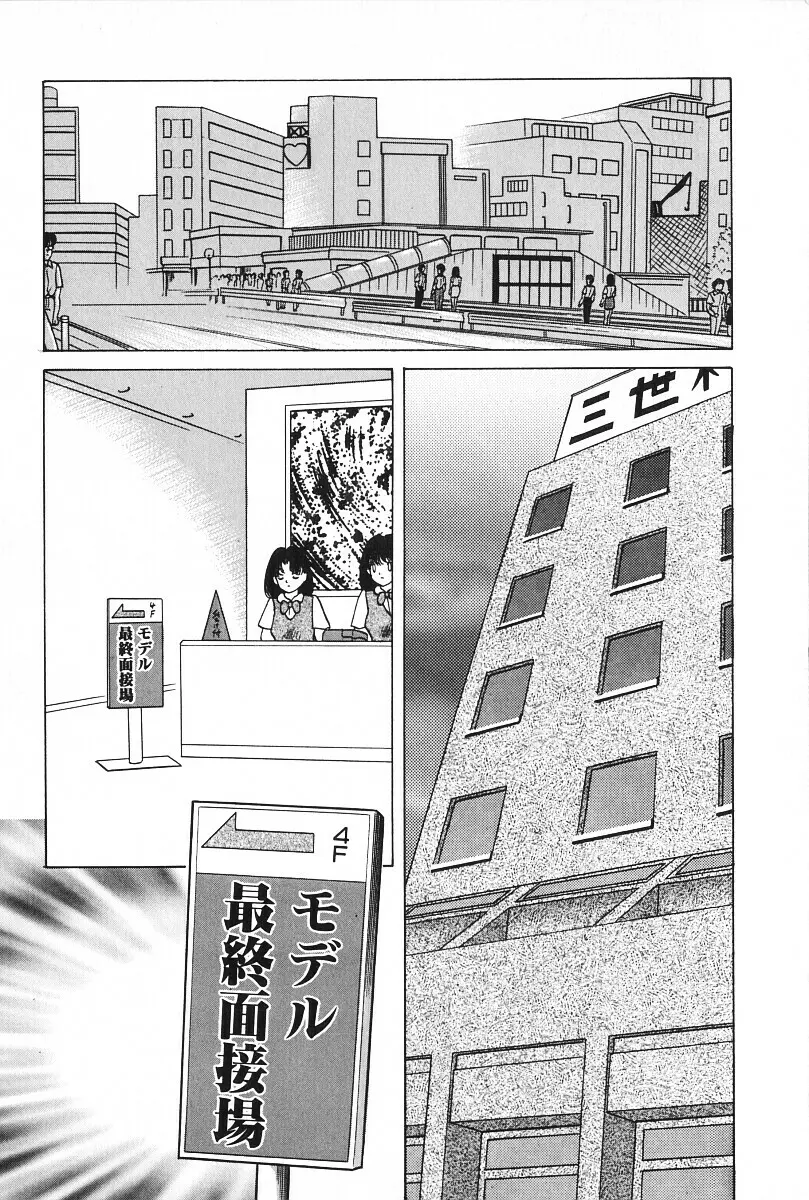 絶対服従 Page.99