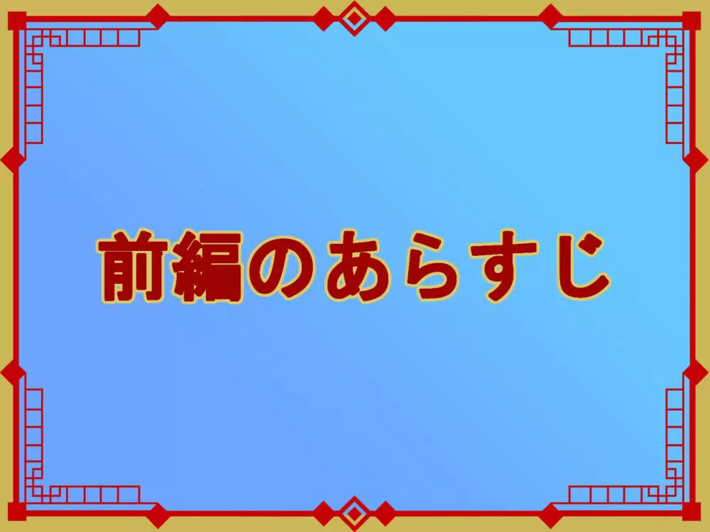 疲れたOLがふたなり中華娘と保養性行 -後編- Page.2