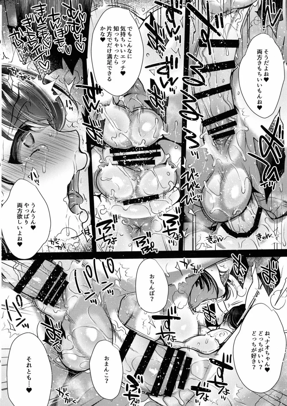 Gカップ巨根童貞処女な清楚系ふたなりお姉さんななお総集編 Page.124