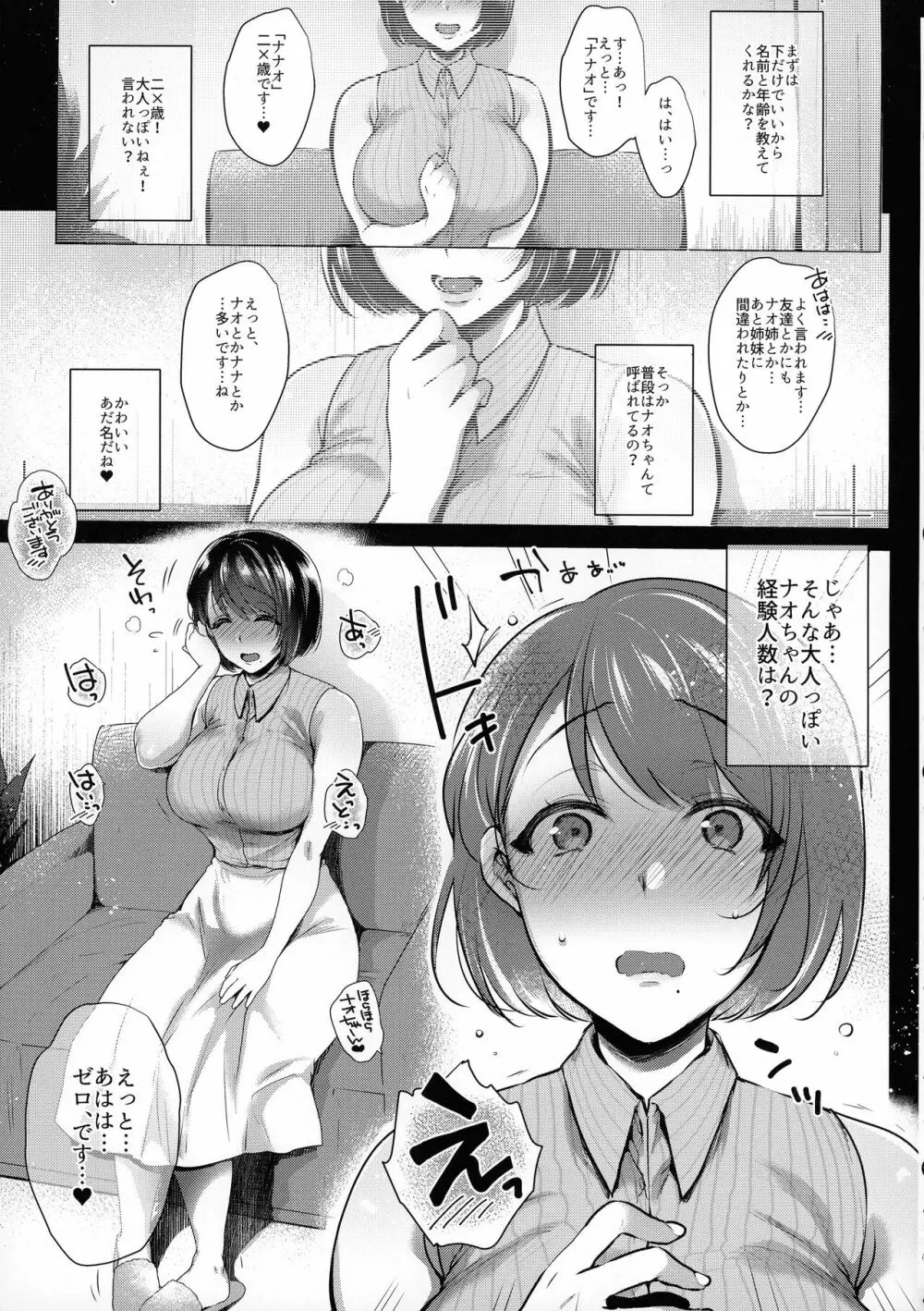 Gカップ巨根童貞処女な清楚系ふたなりお姉さんななお総集編 Page.37