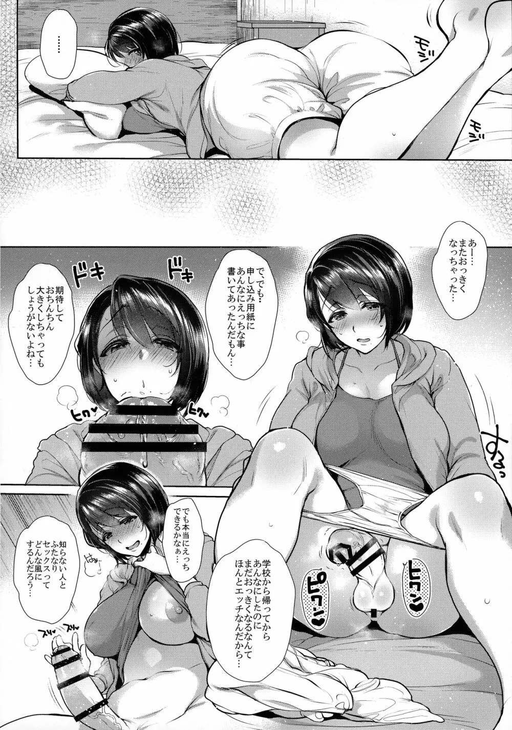 Gカップ巨根童貞処女な清楚系ふたなりお姉さんななお総集編 Page.6