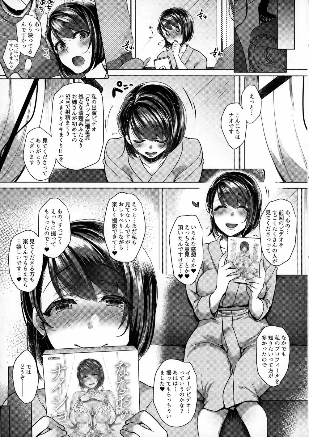 Gカップ巨根童貞処女な清楚系ふたなりお姉さんななお総集編 Page.83