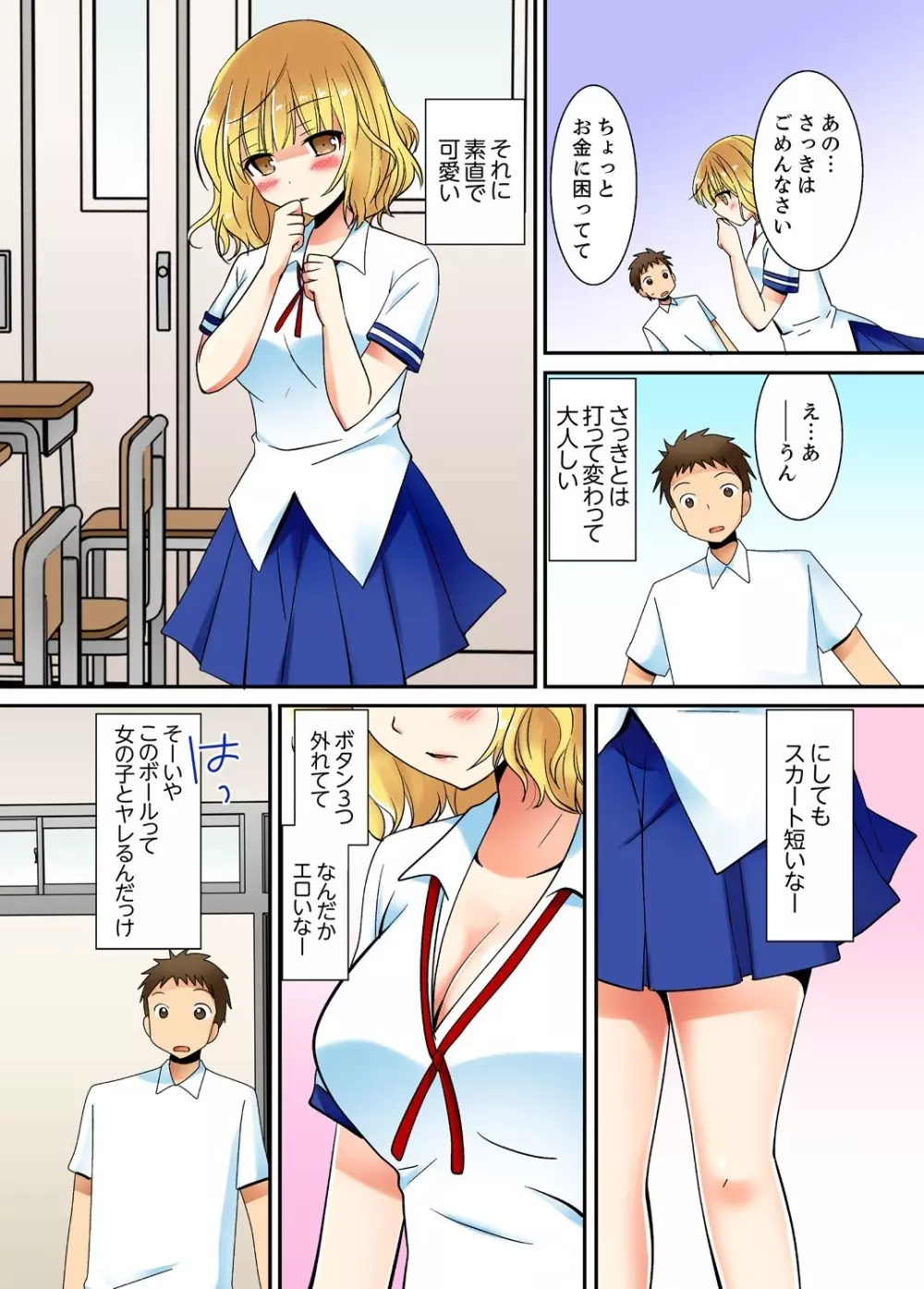 ヤレちゃうミラクルボールでこんな俺でも余裕でエッチしてみた。 Page.10