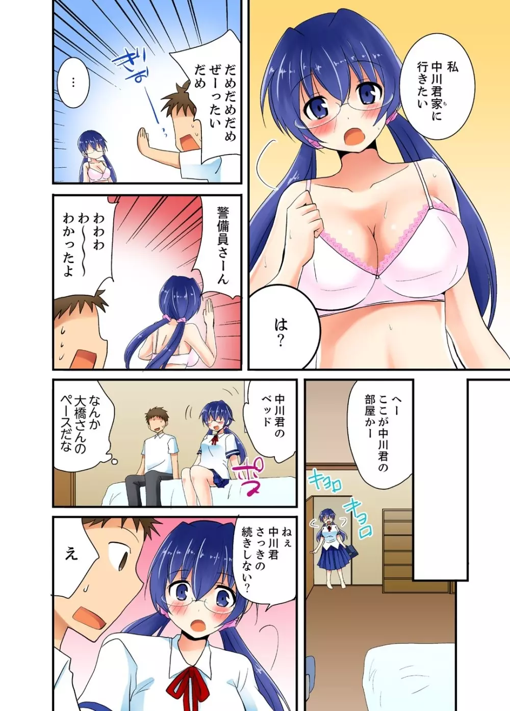 ヤレちゃうミラクルボールでこんな俺でも余裕でエッチしてみた。 Page.102