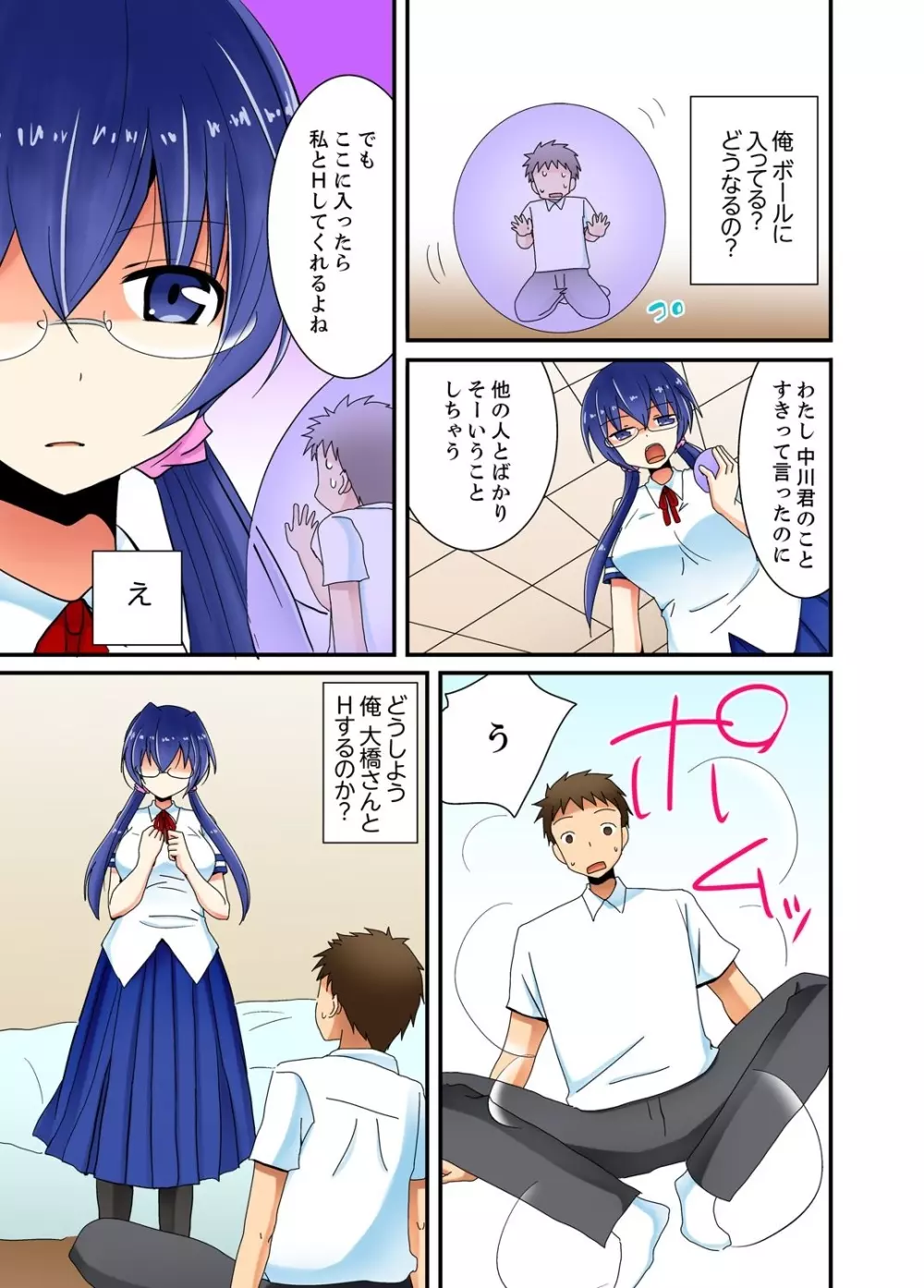 ヤレちゃうミラクルボールでこんな俺でも余裕でエッチしてみた。 Page.121