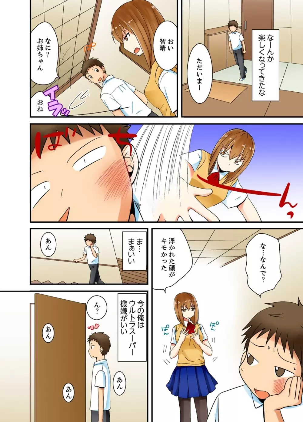 ヤレちゃうミラクルボールでこんな俺でも余裕でエッチしてみた。 Page.24