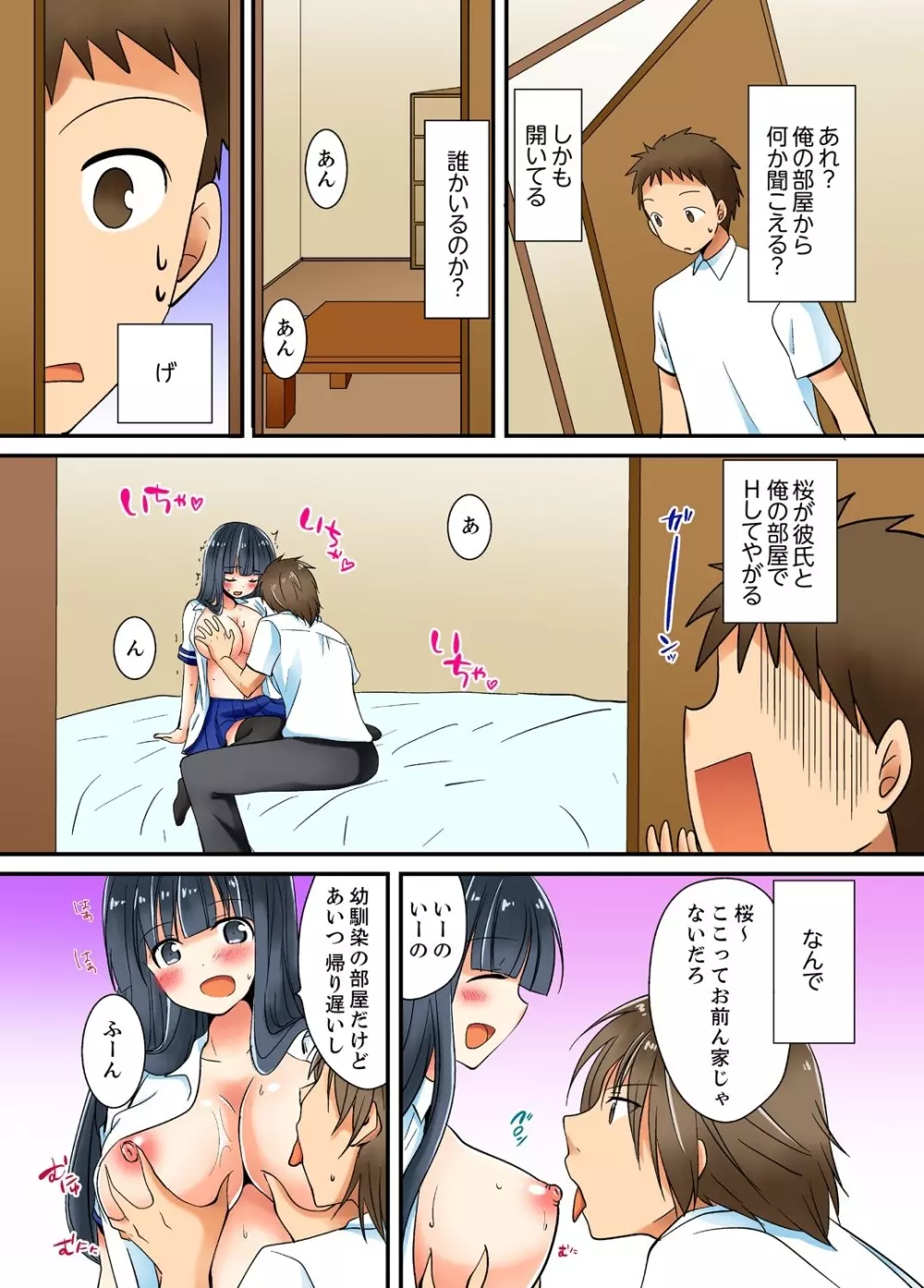 ヤレちゃうミラクルボールでこんな俺でも余裕でエッチしてみた。 Page.25