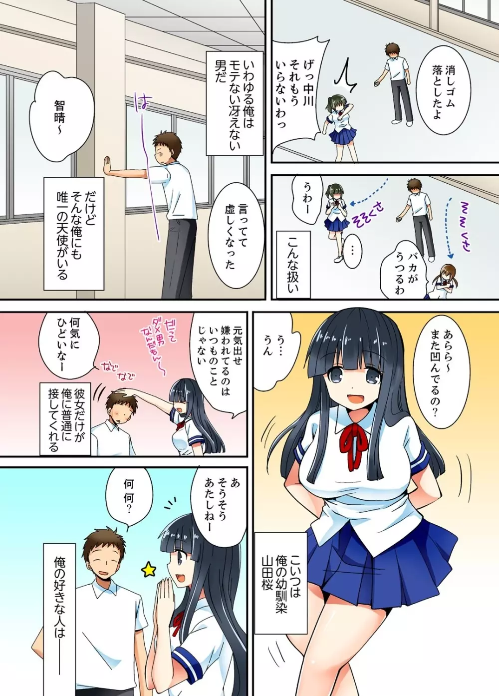 ヤレちゃうミラクルボールでこんな俺でも余裕でエッチしてみた。 Page.4