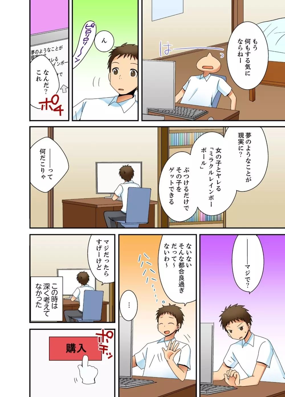 ヤレちゃうミラクルボールでこんな俺でも余裕でエッチしてみた。 Page.6