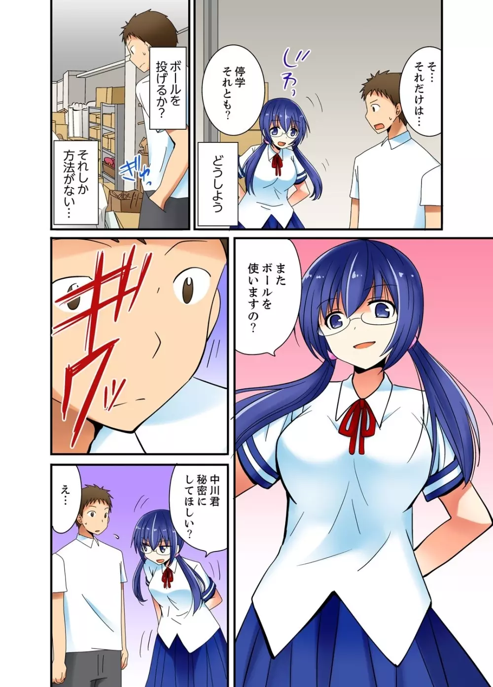 ヤレちゃうミラクルボールでこんな俺でも余裕でエッチしてみた。 Page.63