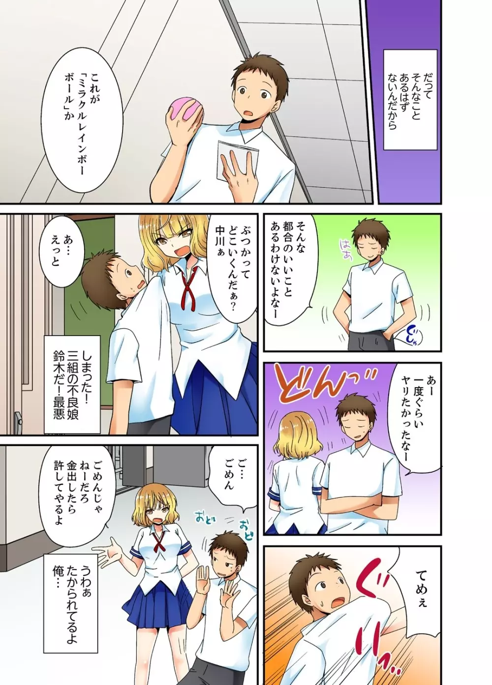 ヤレちゃうミラクルボールでこんな俺でも余裕でエッチしてみた。 Page.7