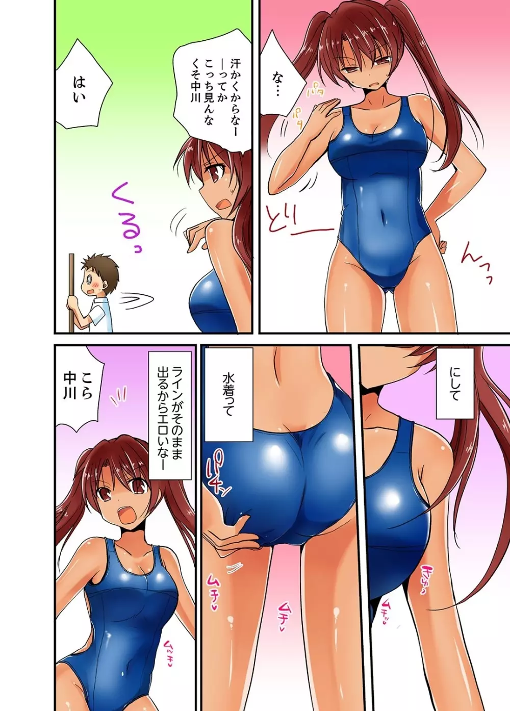 ヤレちゃうミラクルボールでこんな俺でも余裕でエッチしてみた。 Page.75